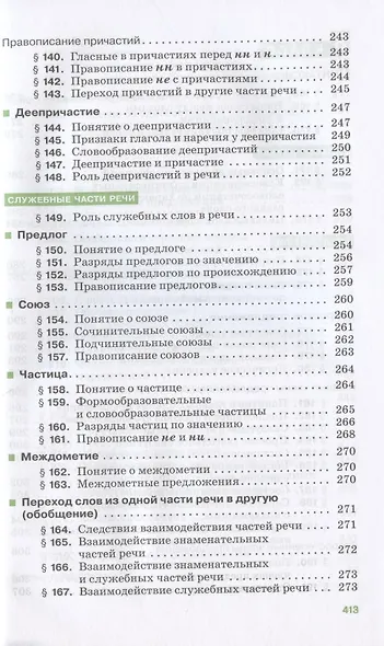 Русский язык. 5-9 классы. Теория. Углубленное изучение. Учебник - фото 7