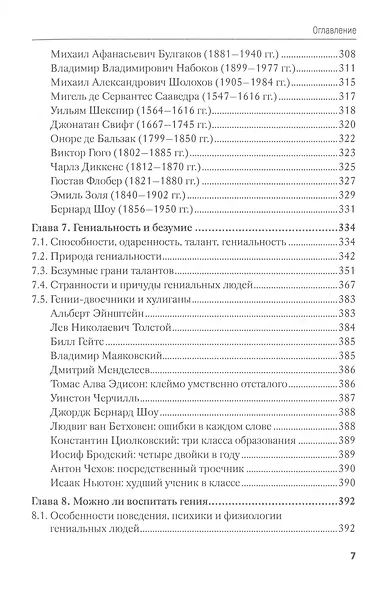 Человек и его тайны. Научно-популярное издание - фото 6