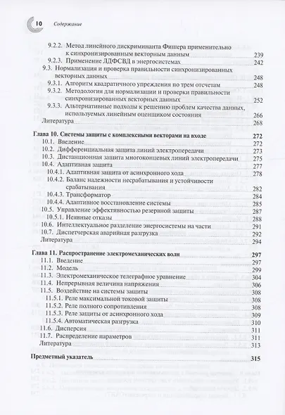 Синхронизированные векторные измерения и их применение - фото 6