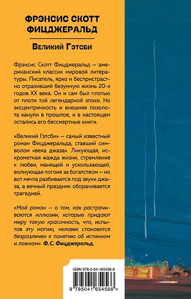 Великий Гэтсби - фото 2