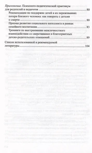Социальная инклюзия и система психологической помощи: опыт разных стран. Методическое пособие - фото 4