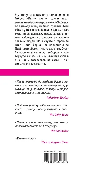 Если я останусь - фото 2