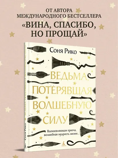 Ведьма, потерявшая волшебную силу - фото 4