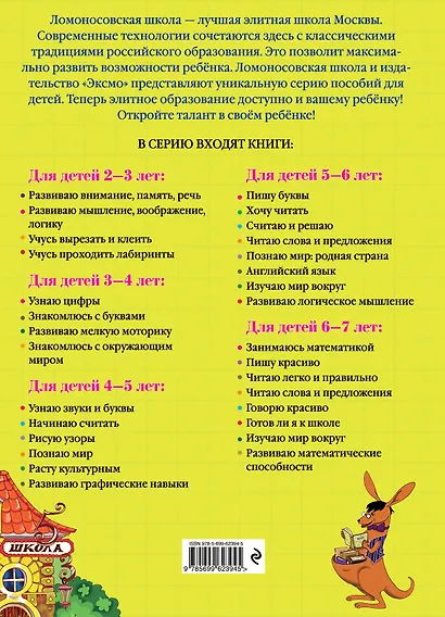 Считаю и решаю: для детей 5-6 лет + Хочу читать: для детей 5-6 лет - фото 8