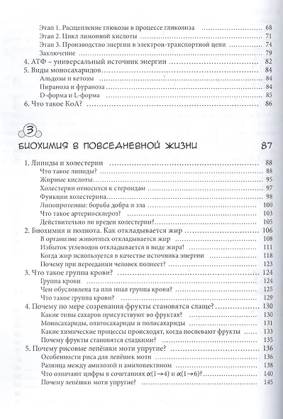 Занимательная биохимия. Манга - фото 3