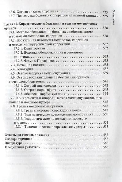 Хирургия - фото 6