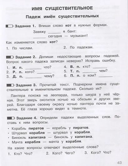 Тесты. 4 класс. Русский язык. Где прячутся ошибки? - фото 5