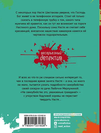 Не родись богатой, или Синдром бодливой коровы - фото 2