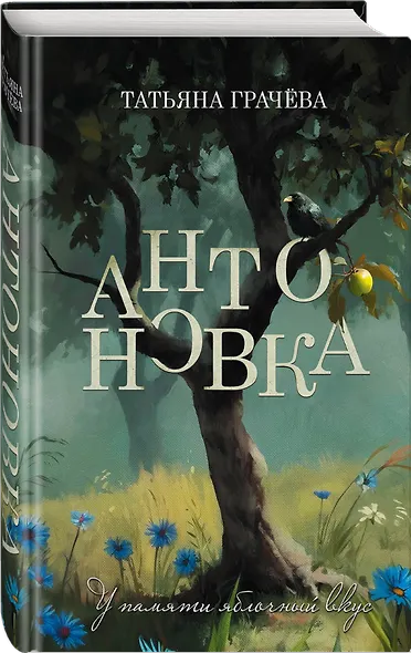 Антоновка - фото 3