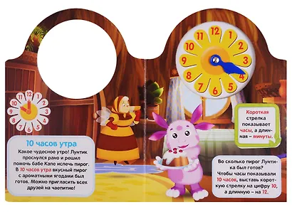 Лунтик. Часики. Время открытий - фото 2