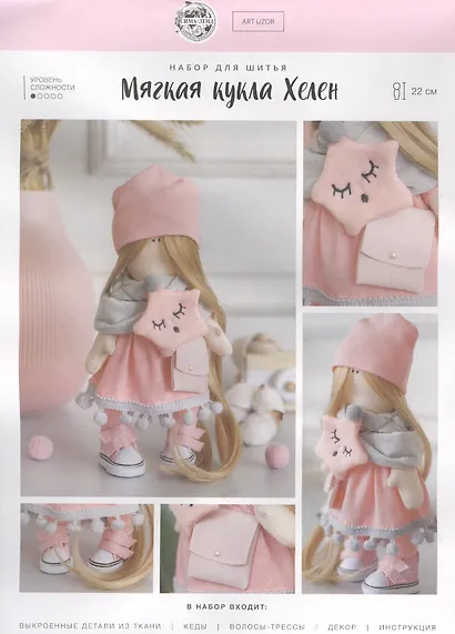 Мягкая кукла «Хелен», набор для шитья 15,6 х 22.4 х 5.2 см 4816581 - фото 1
