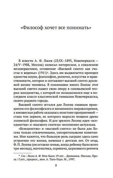 Диалектика мифа - фото 6