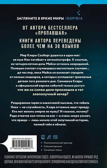 Твоя последняя ложь - фото 2