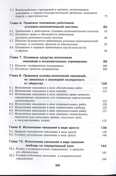 Уголовно-исполнительное право. Учебное пособие. 8 издание - фото 3