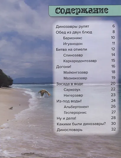 Динозавры. Битвы на берегу: саркозух, игуанодон, спинозавр - фото 2