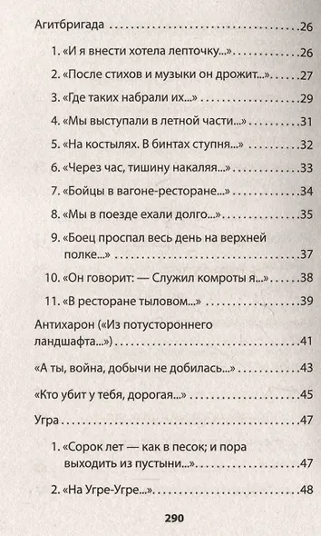 Генеральская фамилия. Стихи - фото 7