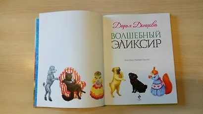 Волшебный эликсир - фото 6