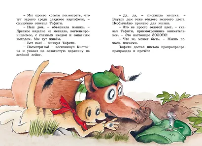 Тафити и старинный клад - фото 10