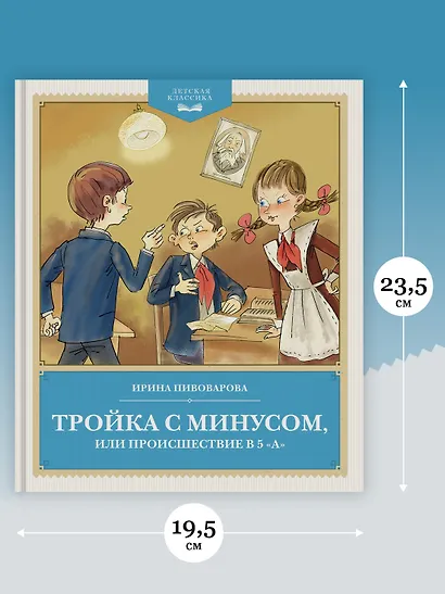Тройка с минусом, или происшествие в 5 "А" - фото 6