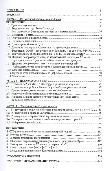 Новая физика, или теория физического эфира - фото 2