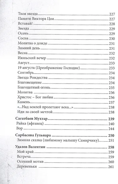 СовременникЪ. Сборник 11 - фото 7