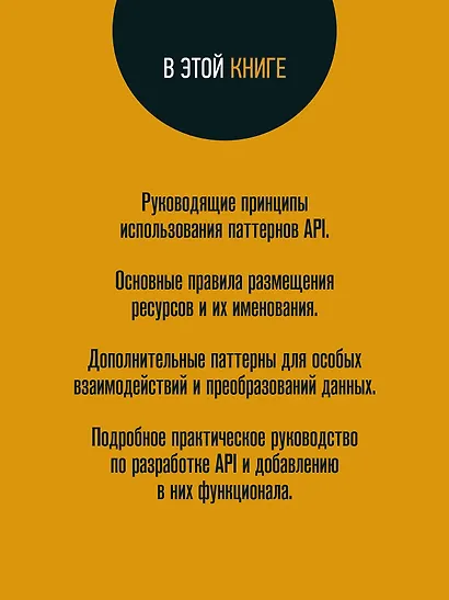Паттерны проектирования API - фото 8