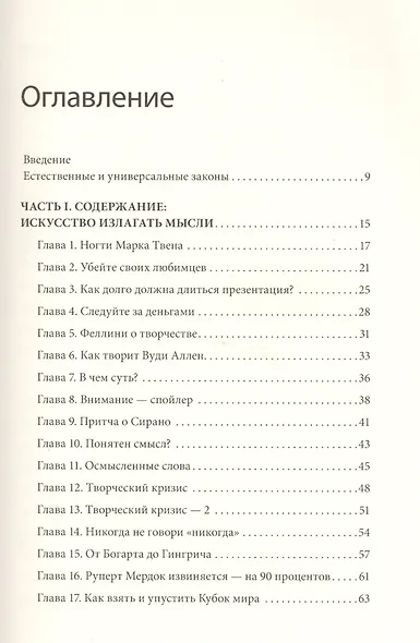 Мастера слова. Секреты публичных выступлений - фото 3
