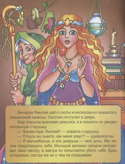 Отважный охотник Финлей - фото 4