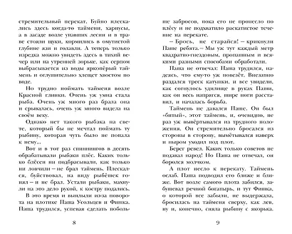 Белогрудка. Рассказы для детей - фото 10