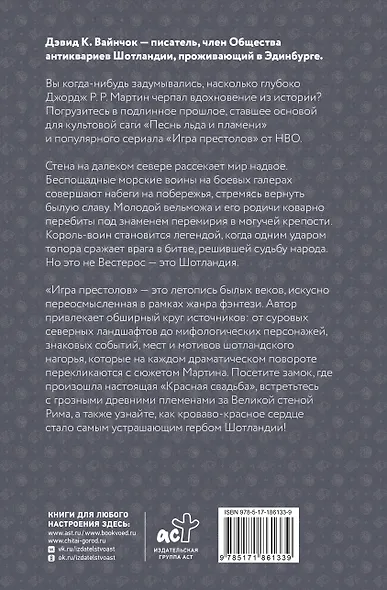 История и мифы в «Игре престолов» - фото 2