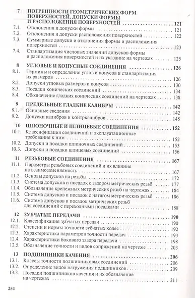 Метрология, стандартизация, сертификация: Учебное пособие - фото 3