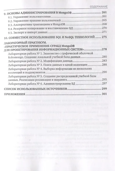 Постреляционные базы данных. MongoDB. Учебное пособие - фото 4