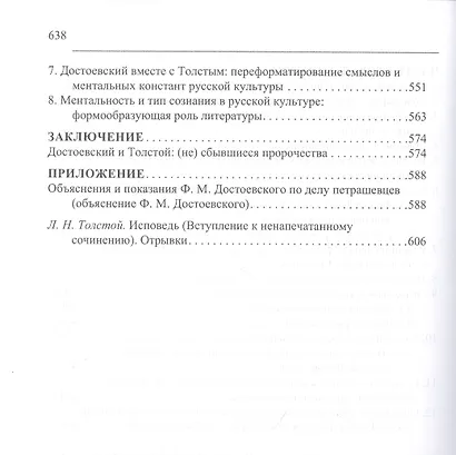 Русская литература в судьбах России. Достоевский против Толстого - фото 4