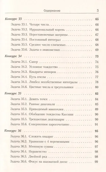 Еще 150 красивых задач для будущих математиков. С подробными решениями - фото 4