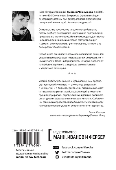 Как люди думают - фото 2