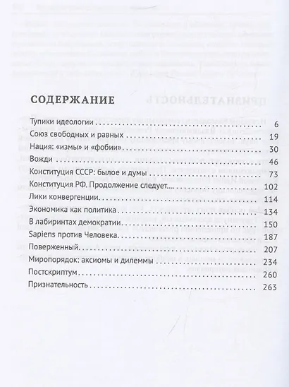Без царя в голове? Государство и идеология. Субъективно-полемические записки - фото 3