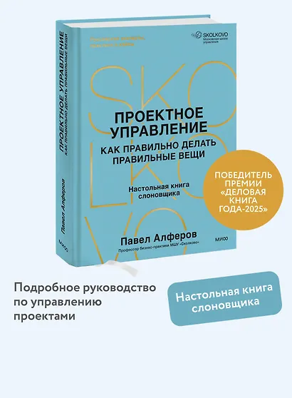 Проектное управление: как правильно делать правильные вещи - фото 4