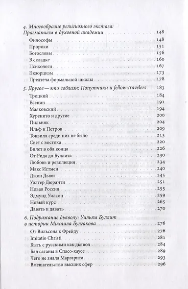 Толкование путешествий: Россия и Америка в травелогах и интертекстах. 2-е изд., испр. и доп. - фото 2