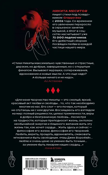 Евангелие от любви. Стихи. @grappa_boy - фото 2