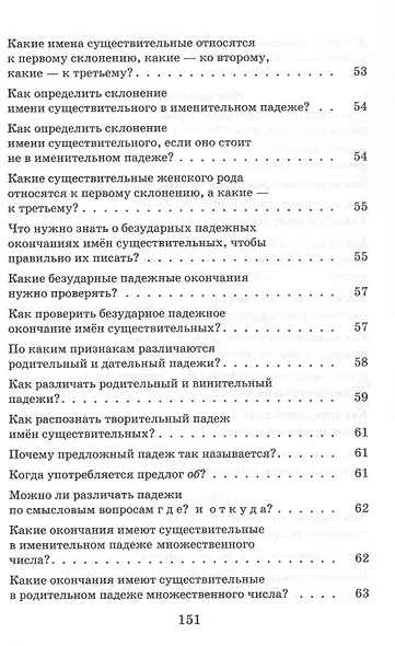 Русский язык. 1-4 классы. Справочник - фото 7