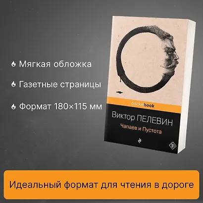 Чапаев и Пустота : роман - фото 5