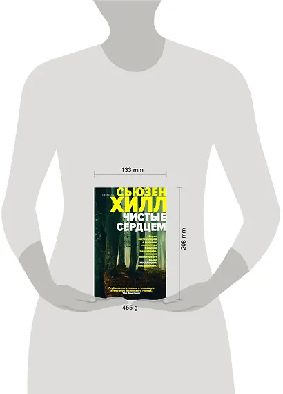 Чистые сердцем: Роман - фото 4