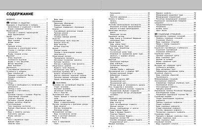 Подготовка к урокам, ОГЭ и ЕГЭ. Обществознание. Удобно и понятно - фото 6