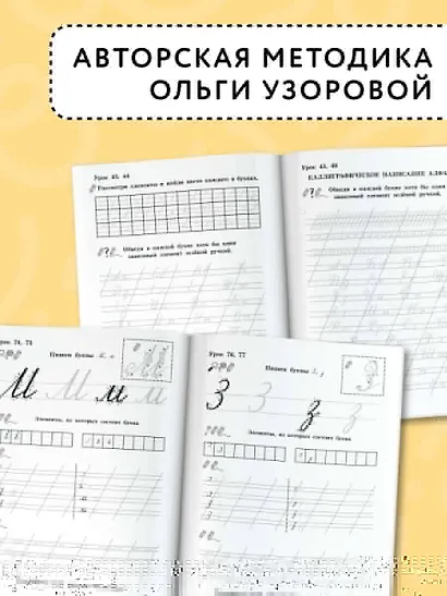 Чистописание. От азов до каллиграфии. 1 класс. 3000 упражнений - фото 6