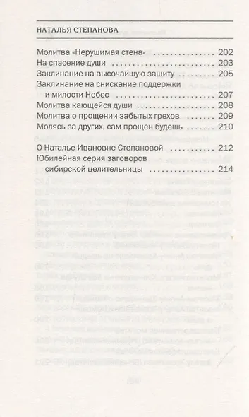 Излечение души. Наставления и притчи - фото 8