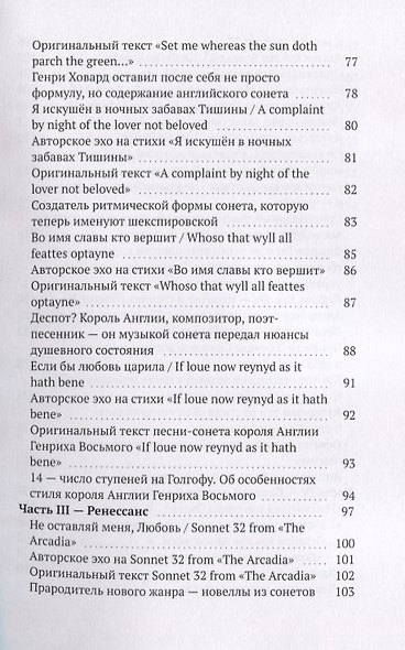 Истоки английского сонeта. Сонeтный двор - фото 4