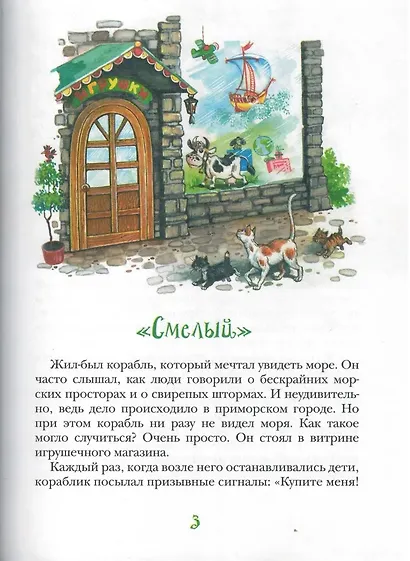 Смелый кораблик - фото 3