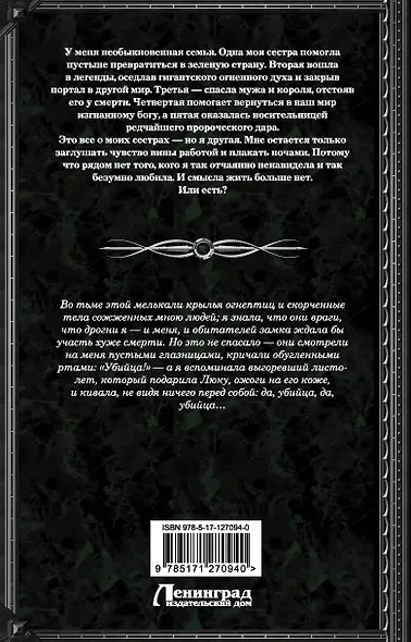 Королевская кровь. Стальные небеса - фото 2