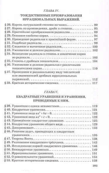 Алгебра. Часть II. Учебник для 8-10 классов средней школы (1957) - фото 4