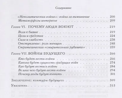 Трансформация войны - фото 3